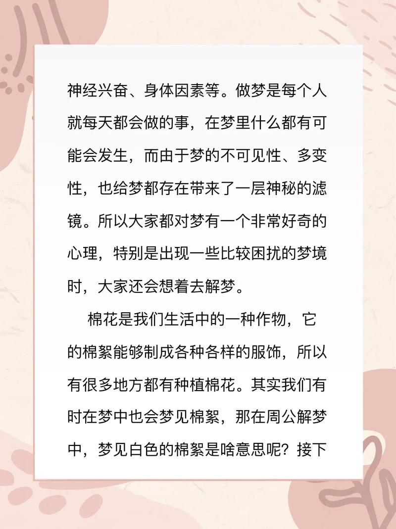 梦见棉花絮预示着什么是好是坏？
