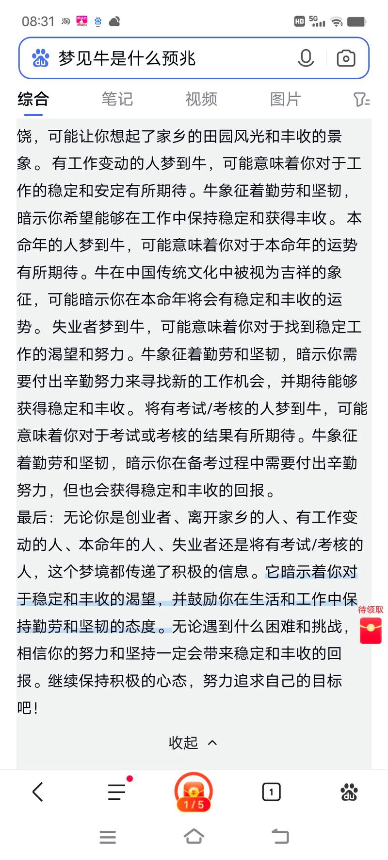 梦见一大堆生牛肉是什么预兆或含义？