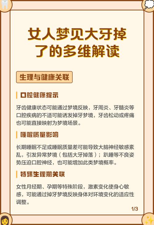 梦见左上方大牙掉了是什么预兆？