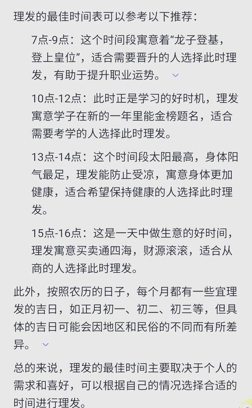 剪头发有哪些忌讳的日子和时辰？