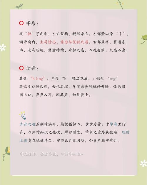 恒字五行属性属什么？五行属恒的取名寓意及含义是什么？