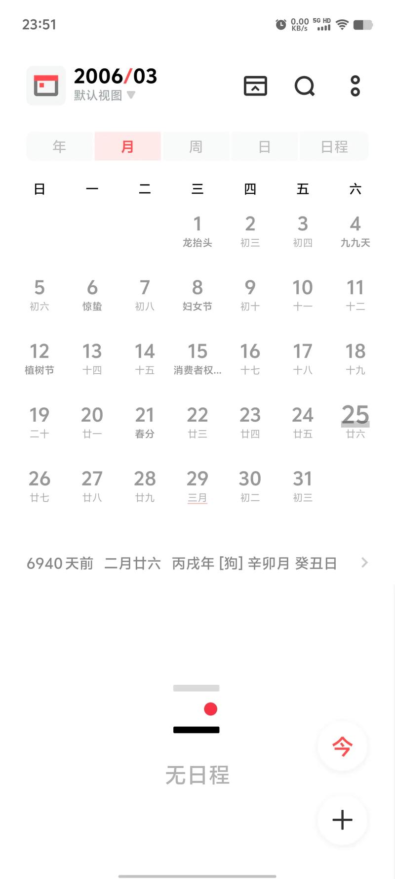 2019年10月19日国历生日对应的农历是几月几日？