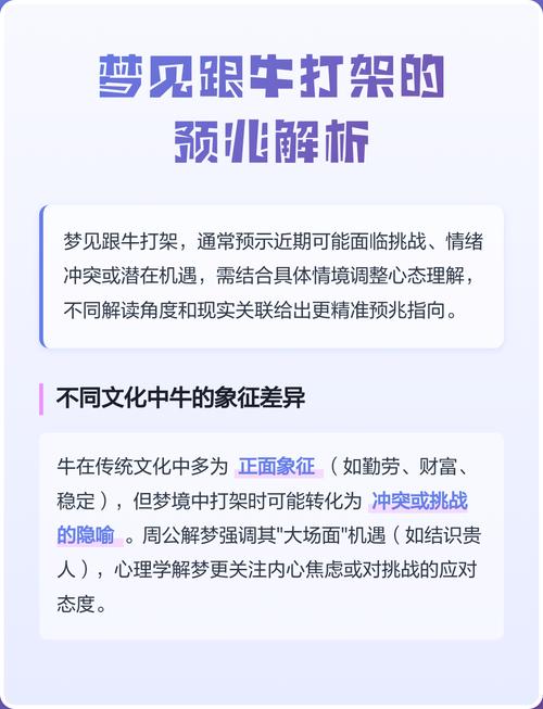 男人梦见牛打架预示着什么是好是坏？