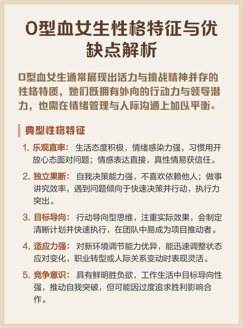 O型血女性格特点有哪些？