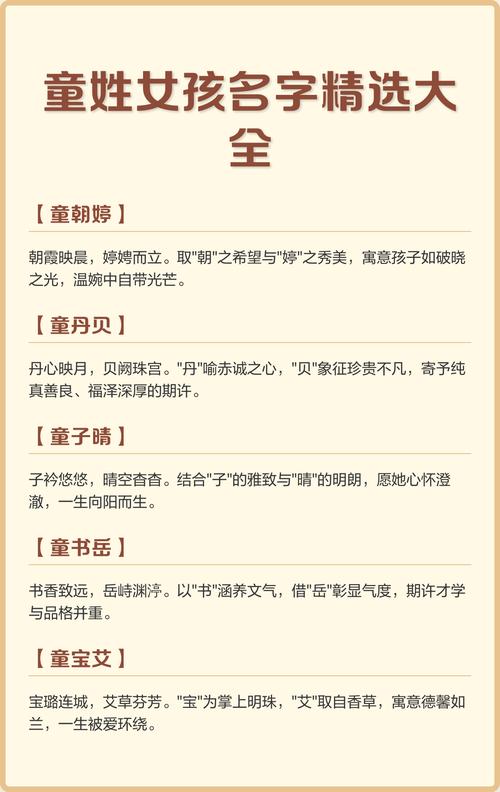 童姓起个好听的名字叫什么好？
