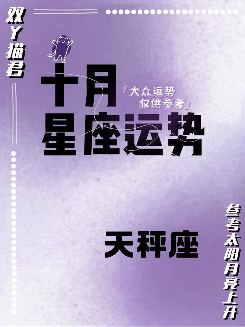 2022年天秤座10月运势具体如何？有哪些变化和影响？