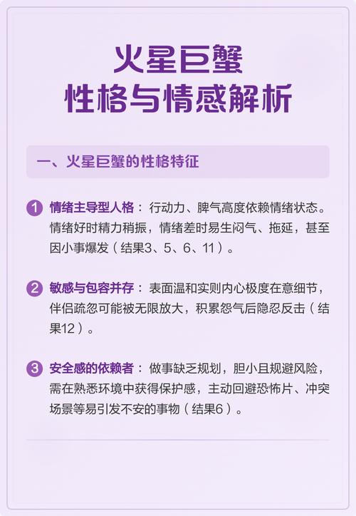 火星落在巨蟹座的人性格特点有哪些？
