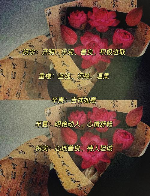 有哪些寓意美好的中草药名字，听起来超级文艺的呢？