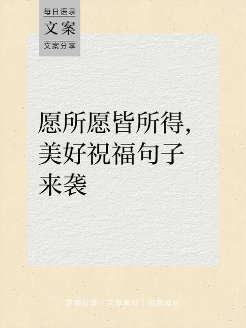 如何用寓意好运的祝福语来表达对朋友的美好祝愿？
