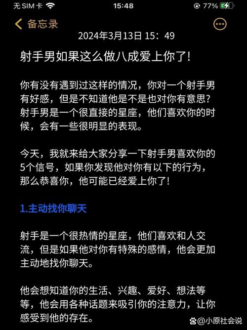 射手座爱上一个人，从开始到结束，会有哪些明显的行为表现呢？