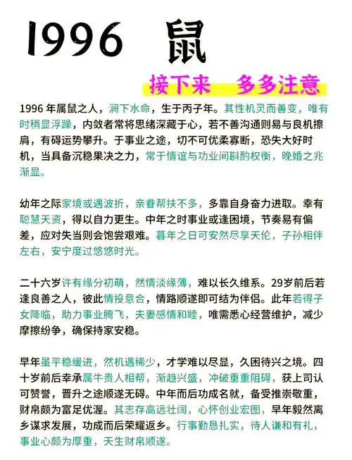 1996年属鼠人2020年运势如何？详细分析运势变化？