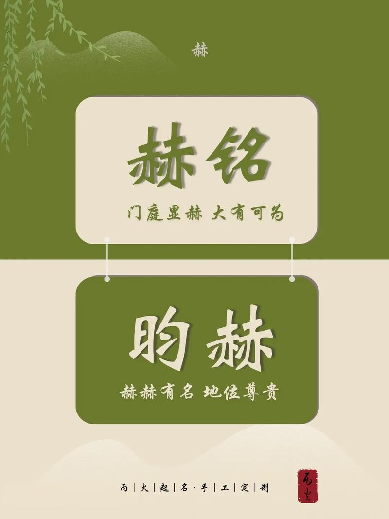 赫字取名适合兔宝宝吗？其寓意和含义是什么？