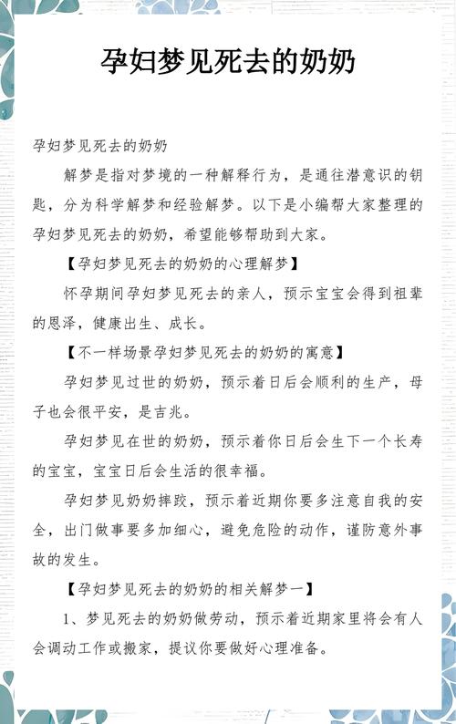孕妇怀孕期间梦见已故奶奶说话是什么预兆？