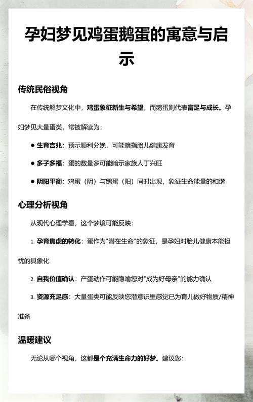 孕妇梦见鸡蛋鹅蛋预示着什么？是吉是凶？