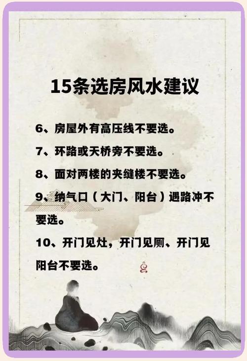 选房风水有哪些禁忌，选楼时需要注意哪些忌讳？