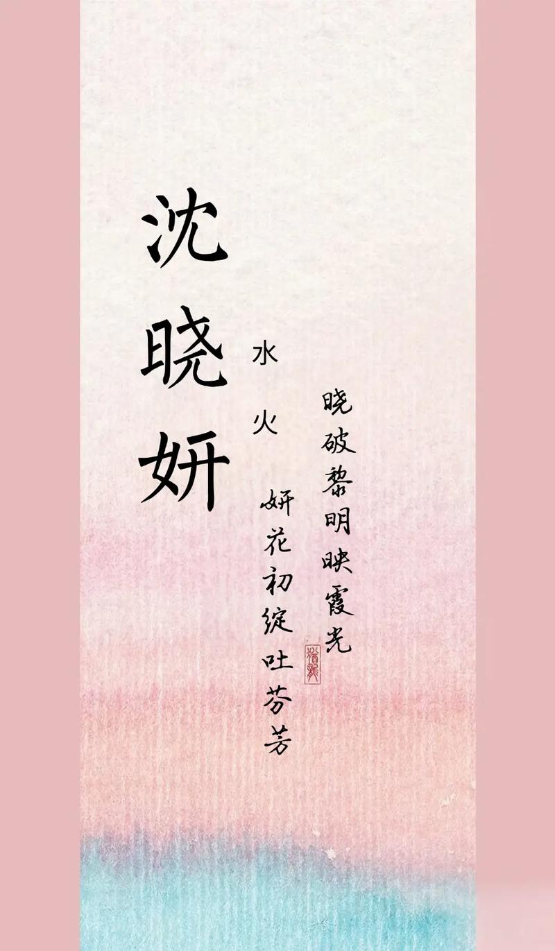 有哪些好听的沈姓女孩名字推荐？