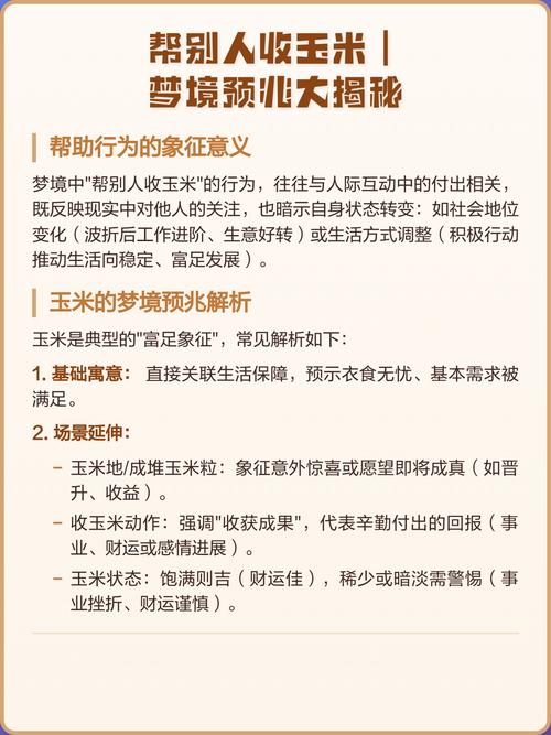 梦见吃玉米有什么特别的预兆或象征意义？