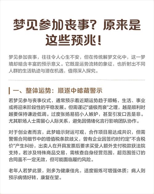 梦见别人去世在我家举办丧礼，这是否预示着什么不幸即将发生？