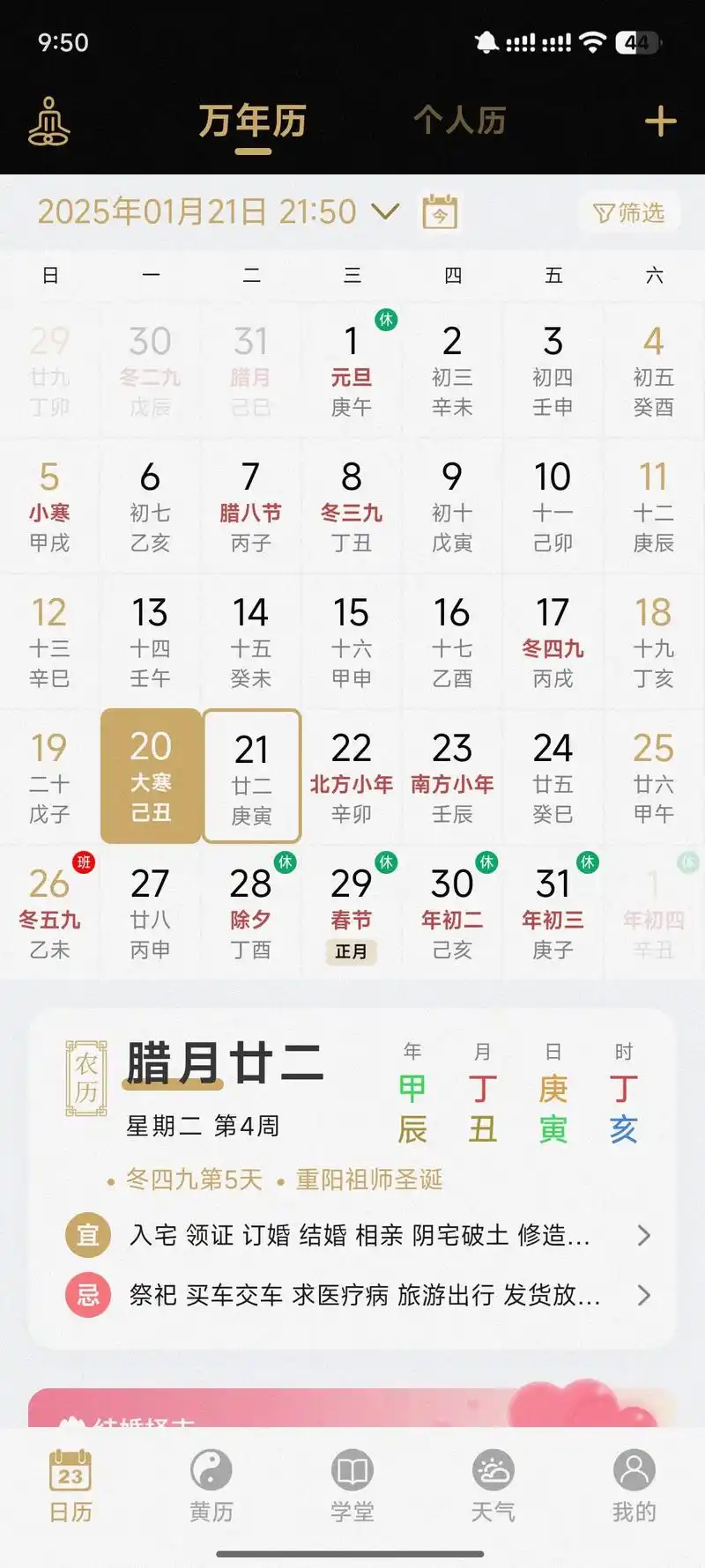 2021年1月21日阳历对应的农历是哪一天？