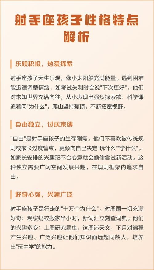 射手座宝宝性格特点有哪些？
