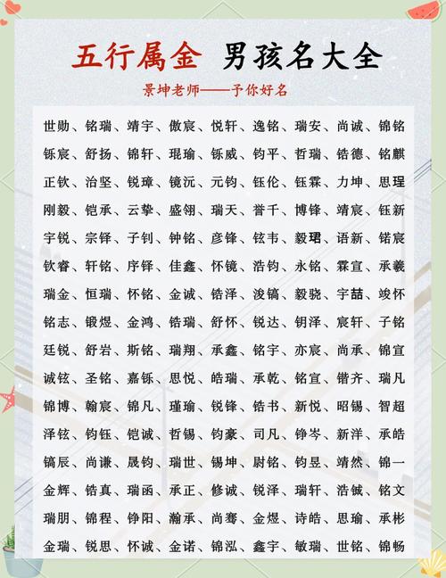五行属金的字大全里有哪些适合男孩子取名的字呢？