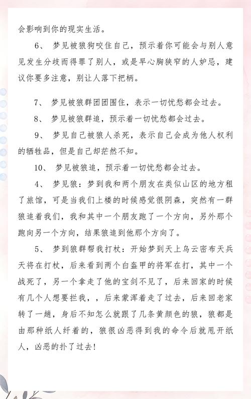 女人梦见拼命阻挡狼进家里这梦境意味着什么？