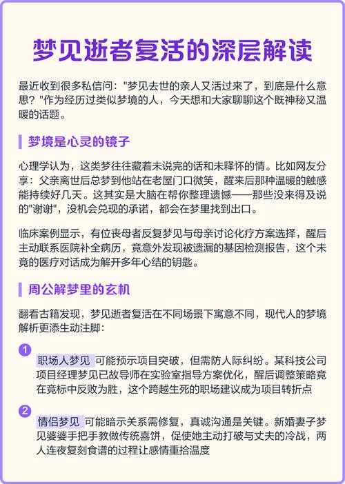 梦见有人去世又复活，这代表什么含义？