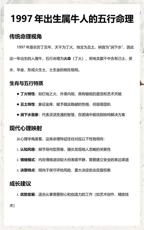 1997年属牛的人五行命理是什么？