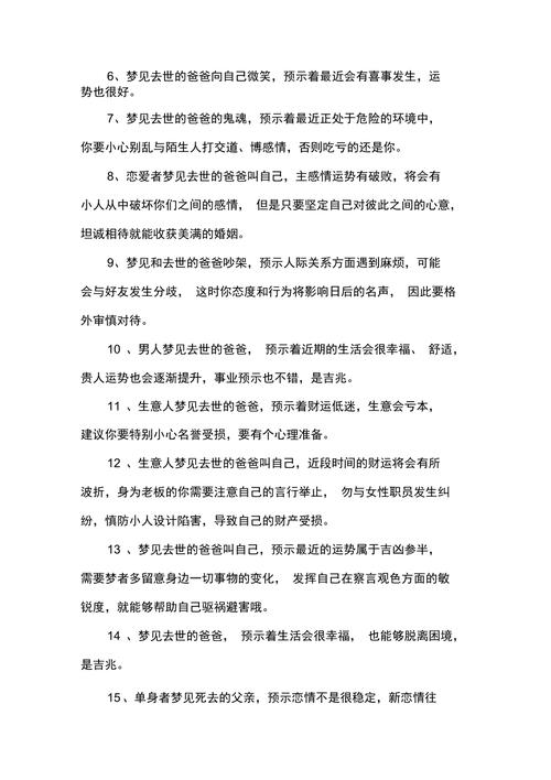 周公解梦：梦见以故的父亲有什么特殊含义或象征？