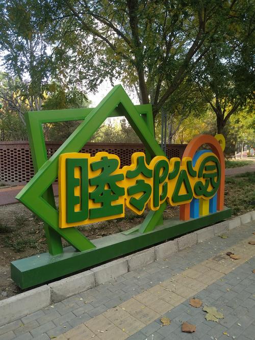 有哪些充满艺术气息的好听公园名字可以推荐？