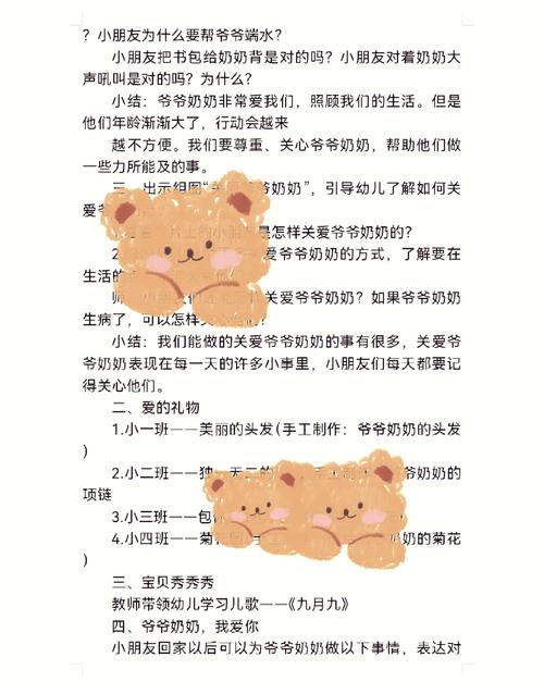 重阳节是哪个生肖过的？幼儿园大班语言教案推荐？