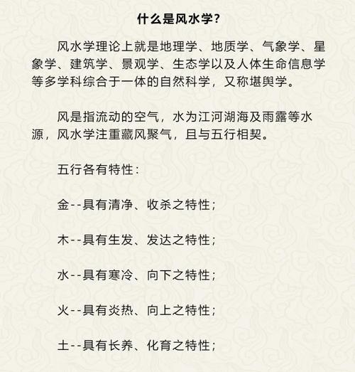风水学说究竟是什么？它有哪些核心理论和实际应用？