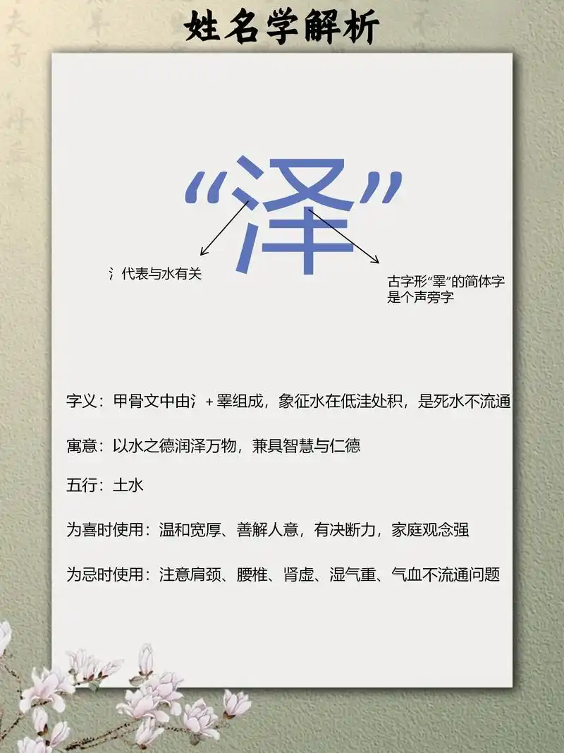 泽楷这个名字有什么深层含义和寓意？