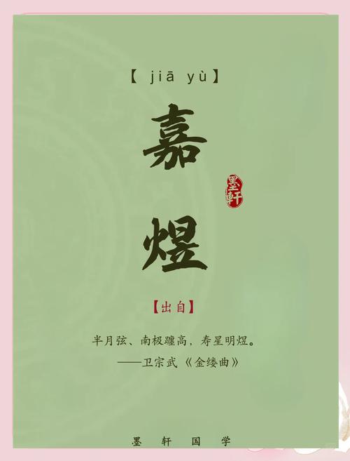 有没有好听又带煜字的诗意女孩名字推荐？