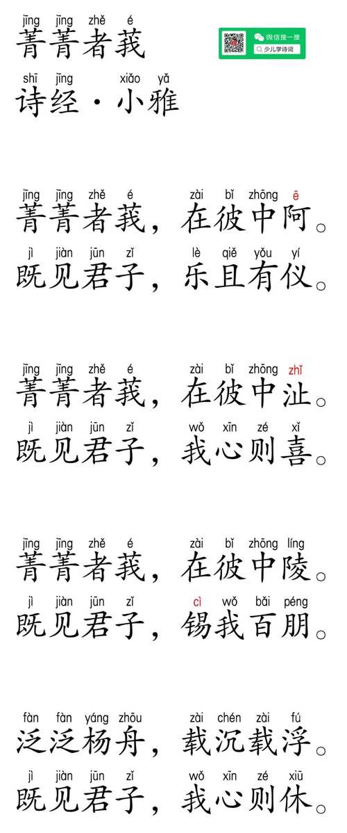 菁菁出自诗经吗？这是诗经中的宝宝小名吗？