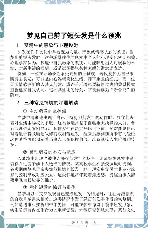 梦见自己剪短头发是什么预兆或暗示？