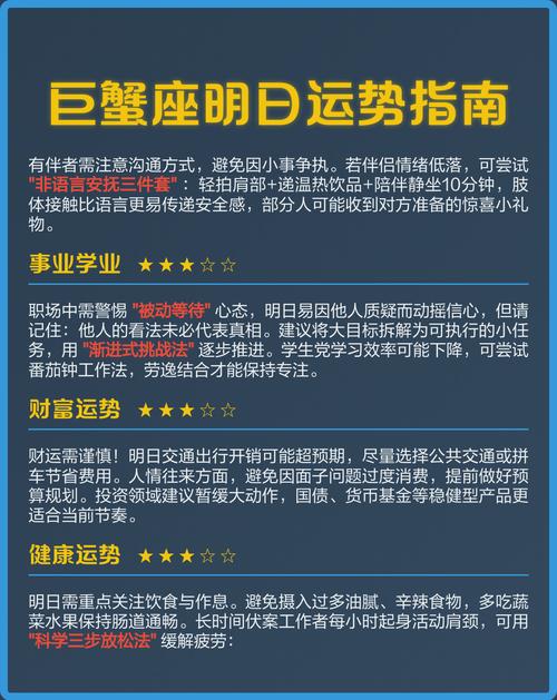 巨蟹座明天的运势具体是怎样的？