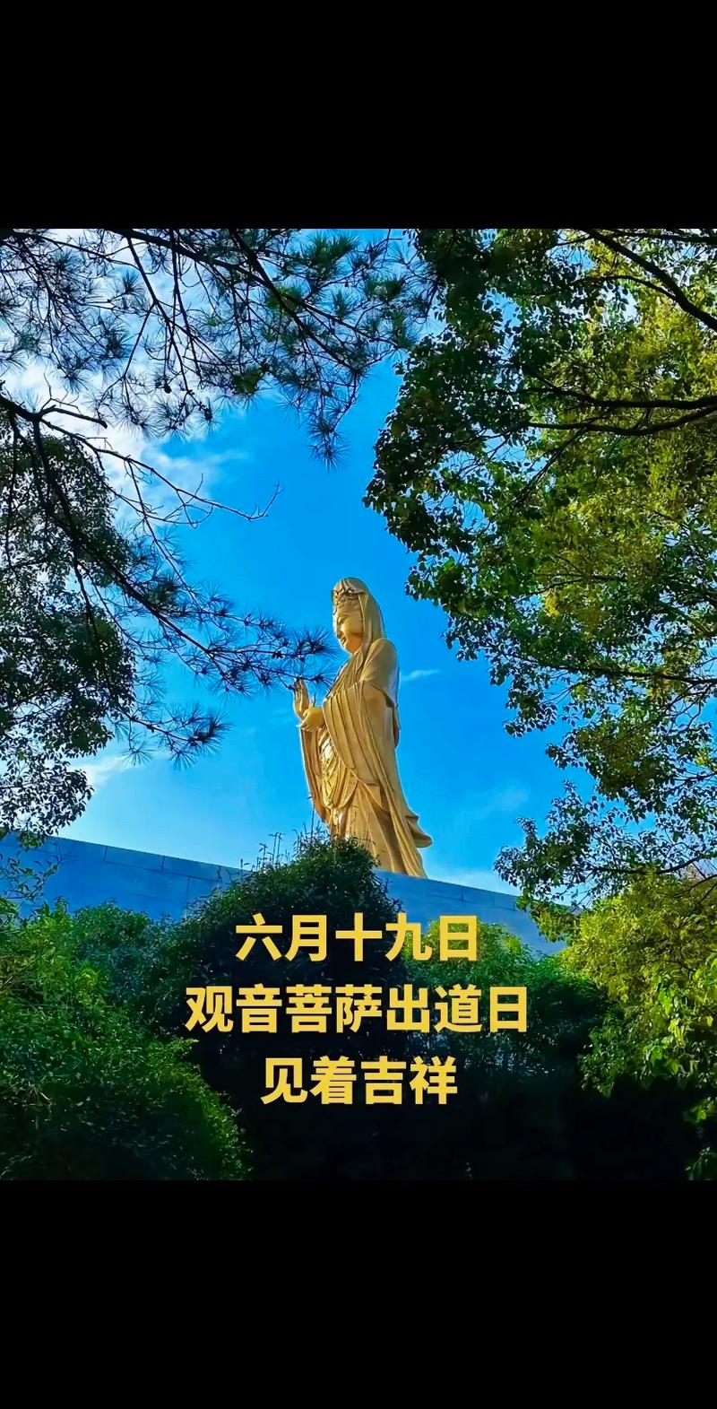 六月二十九是观世音菩萨成道日吗？这是佛教的重要节日吗？