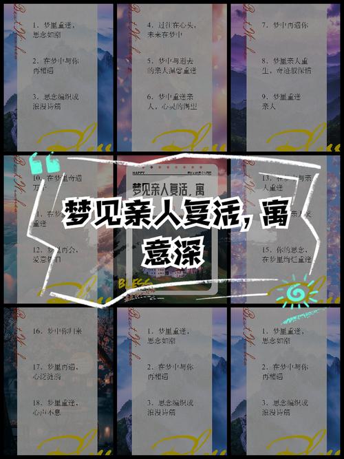 梦见已故亲人复活预示着什么吉凶？