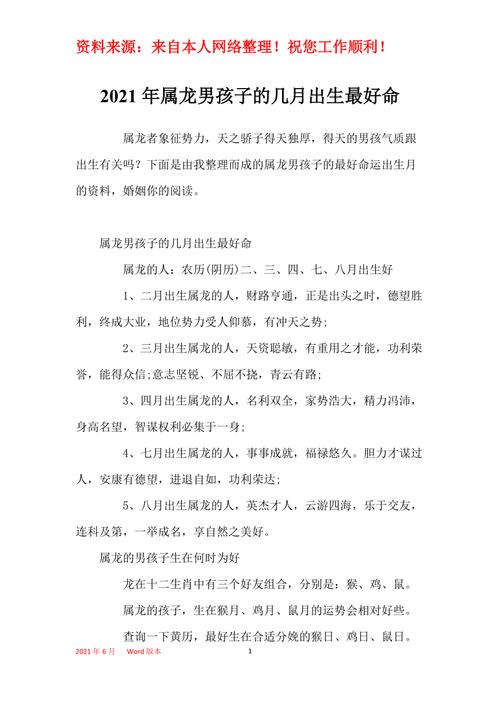 2021年出生的宝宝，哪个月份出生命运蕞好？