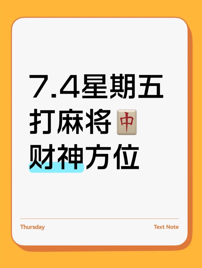 打麻将时坐在哪个方位财运最好？东南西北哪个方位打麻将最旺财？