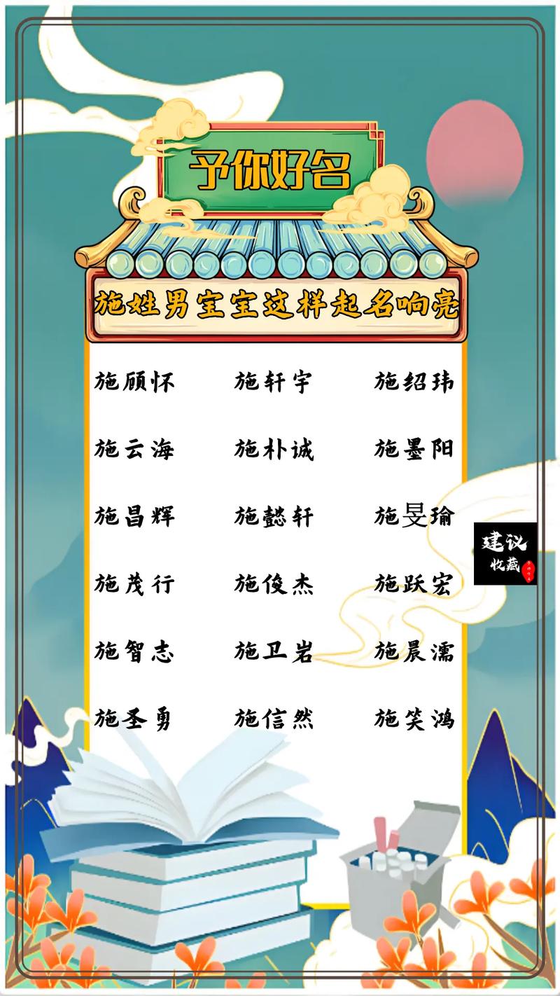 施姓大气男孩名字有哪些推荐？