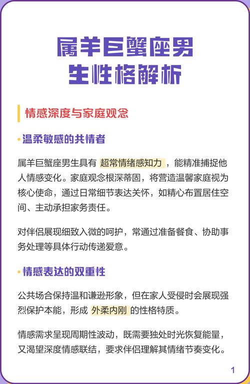 属羊巨蟹座男生有哪些性格优点？