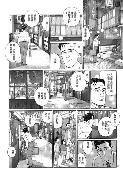 如何给漫画中的男性角色取一个既独特又吸引人的名字？