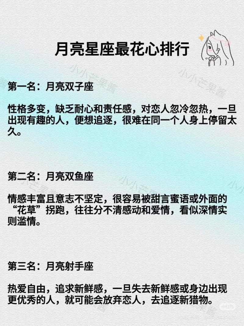 哪些星座女被认为最花心？排行榜是怎样的？