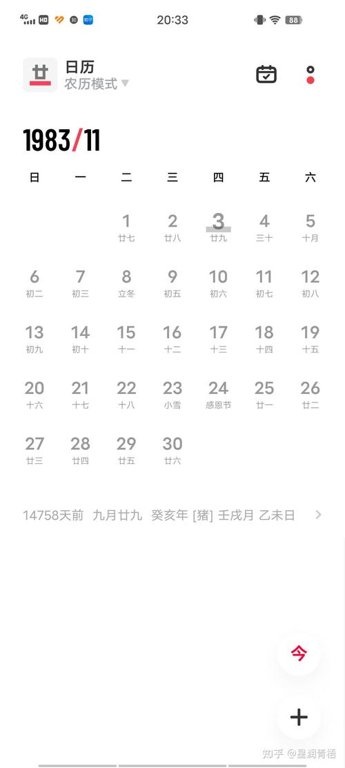 农历九月二十九是公历哪一天？