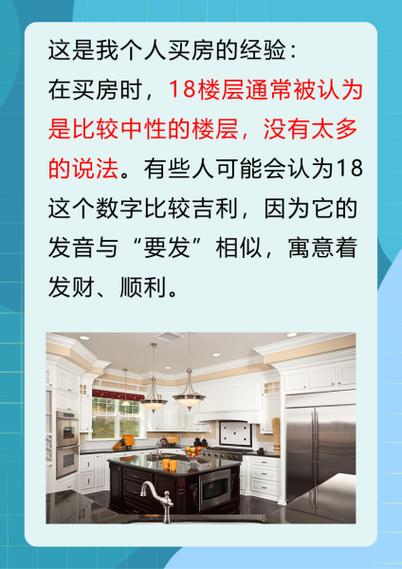 为什么明星者阝喜欢购买18层住宅的楼层？这其中的风水奥秘是什么？