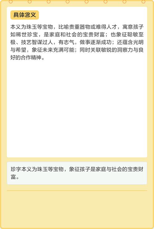 珍字五行属性是什么？其取名寓意和内涵有哪些？