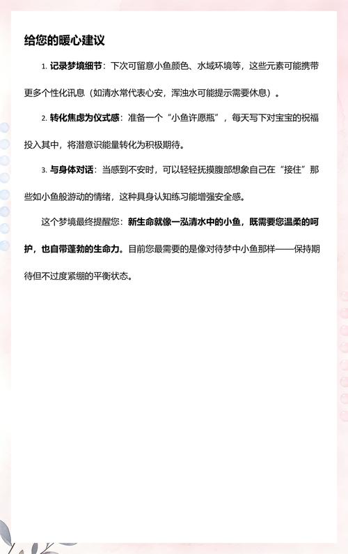孕妇梦见抓鱼预示着什么？女性解梦中的征兆有哪些？