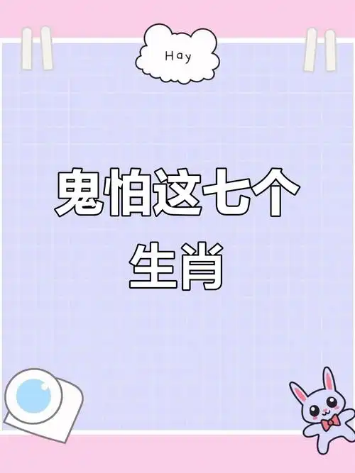 鬼最怕哪些生肖的人，属虎人会是其中之一吗？